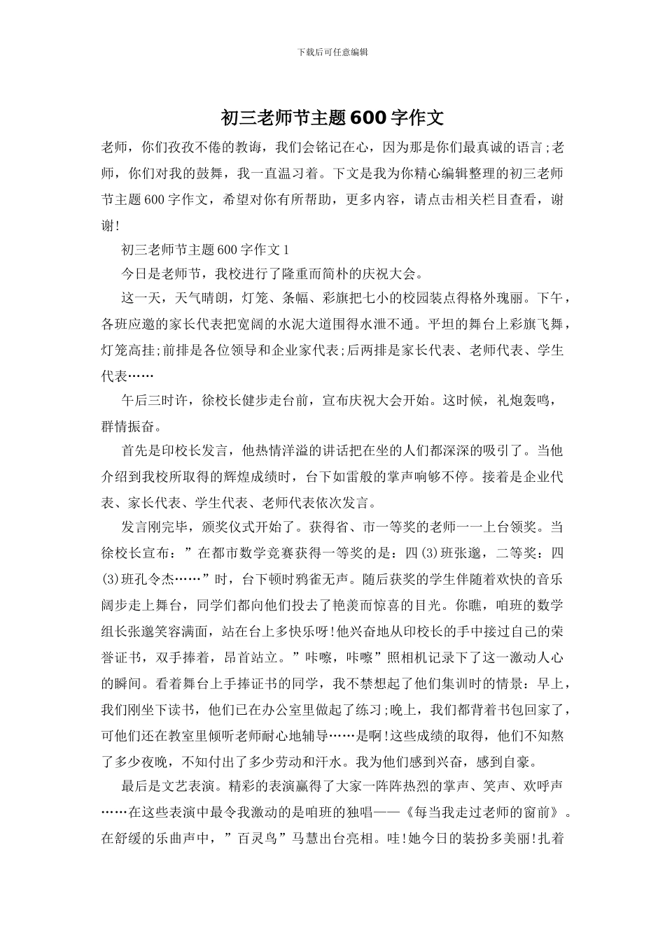 初三教师节主题600字作文_第1页