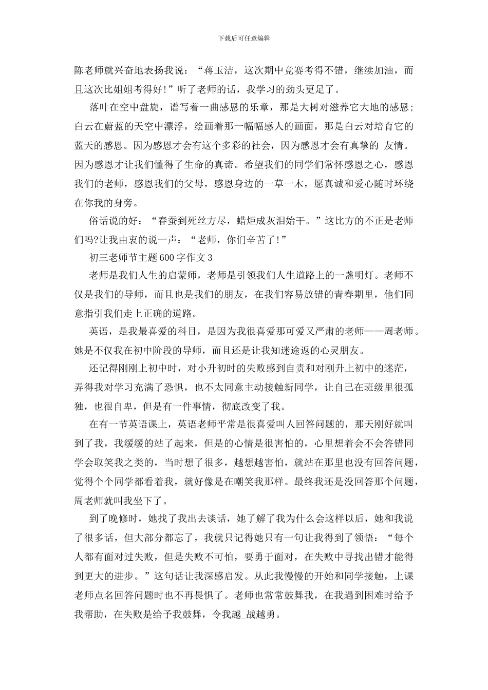 初三教师节主题600字作文_第3页