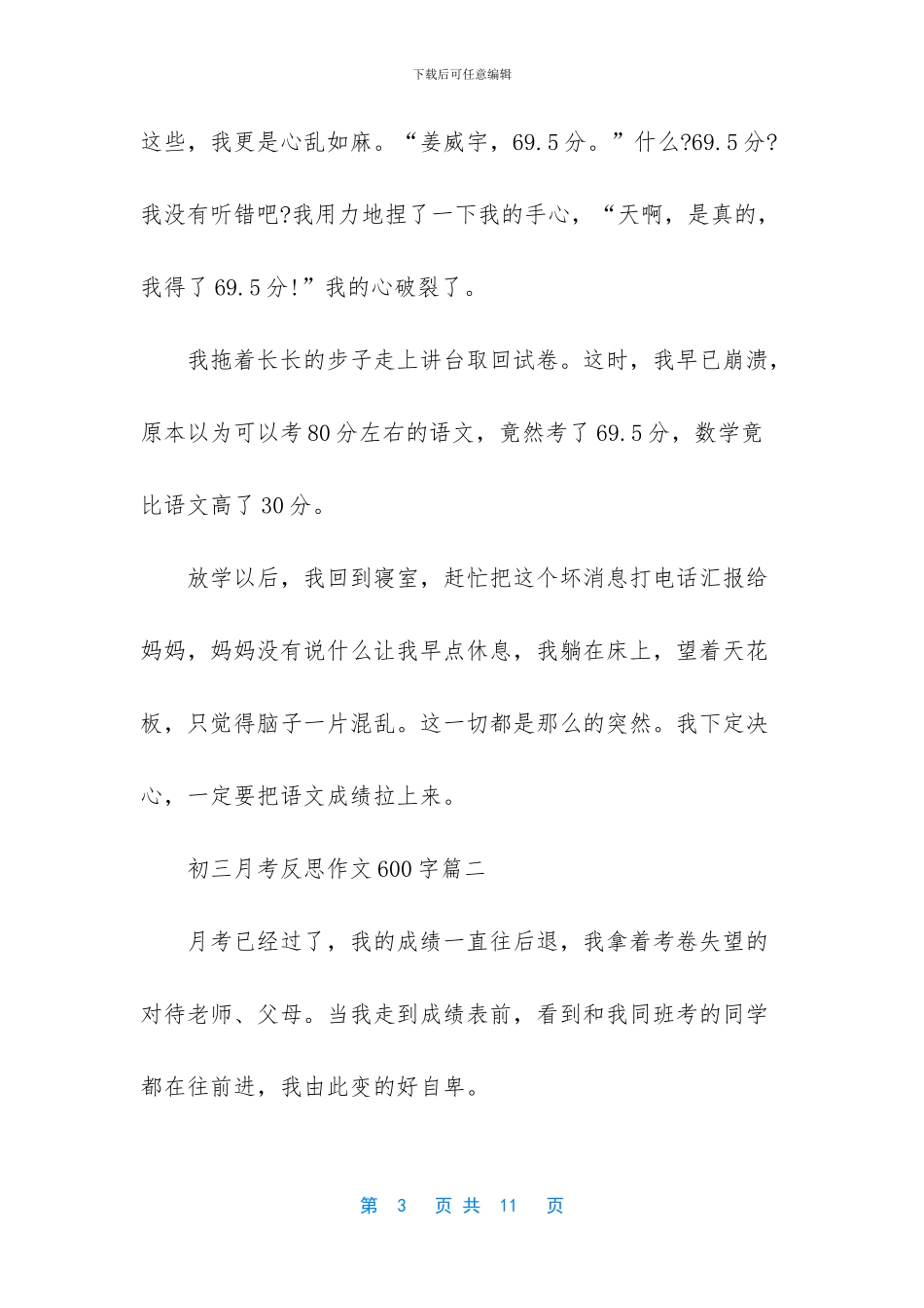初三月考反思作文600字-作文月考反思500字_第3页