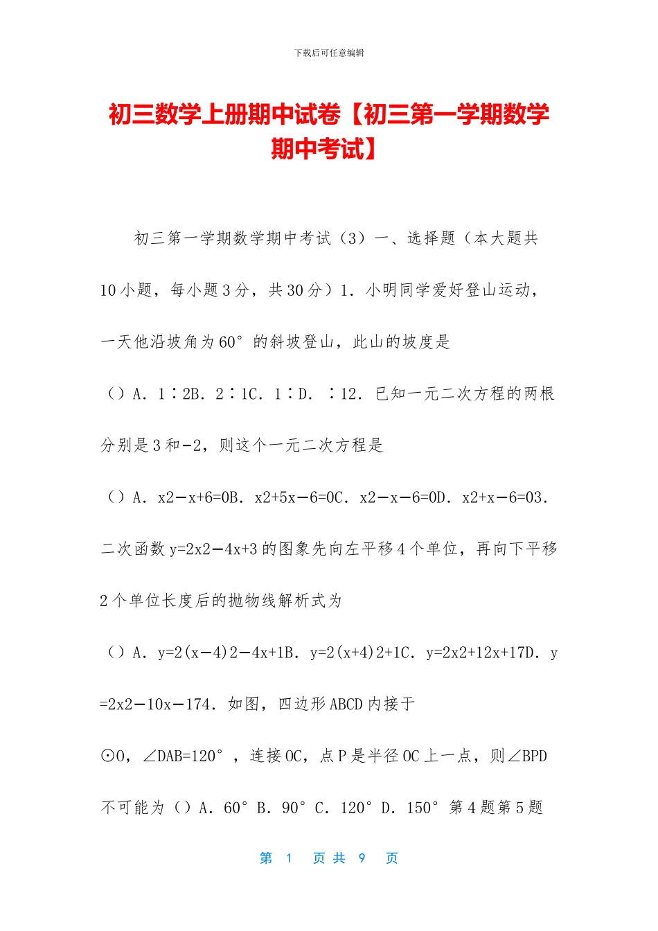初三数学上册期中试卷_第1页