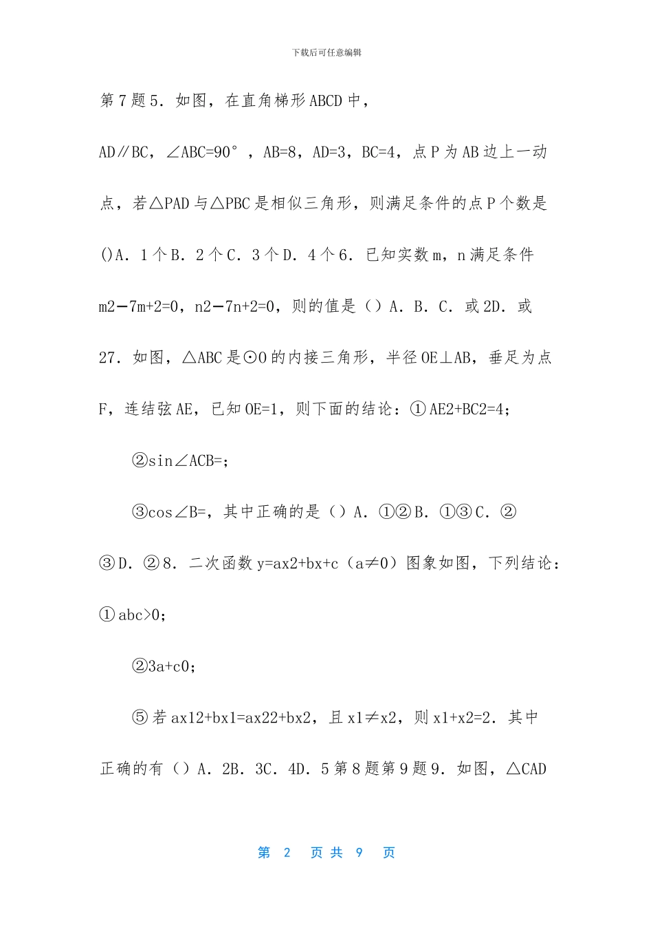初三数学上册期中试卷_第2页