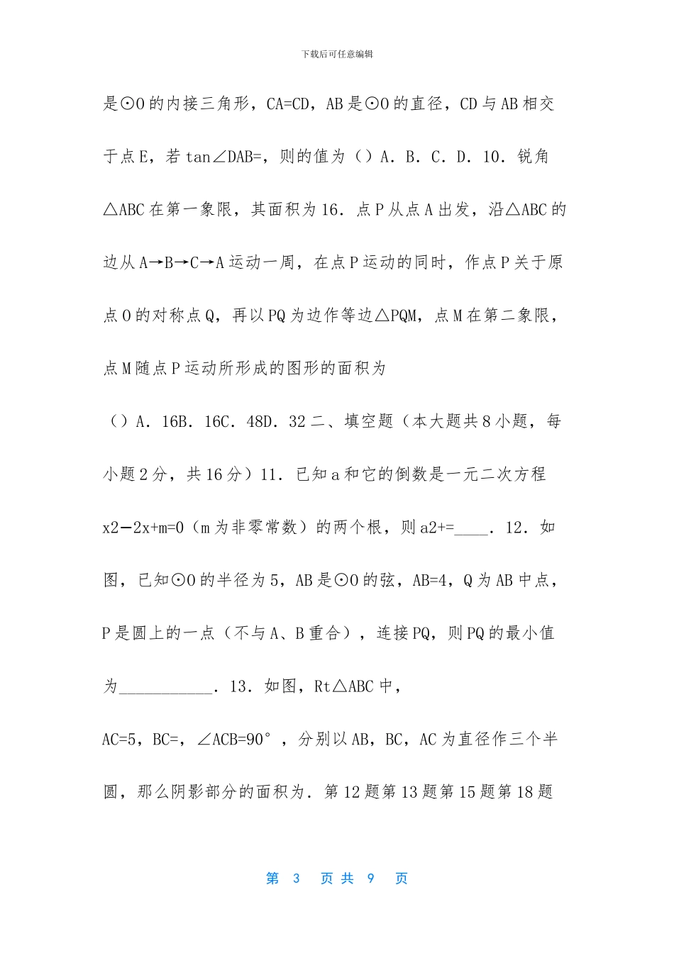 初三数学上册期中试卷_第3页