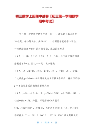 初三数学上册期中试卷