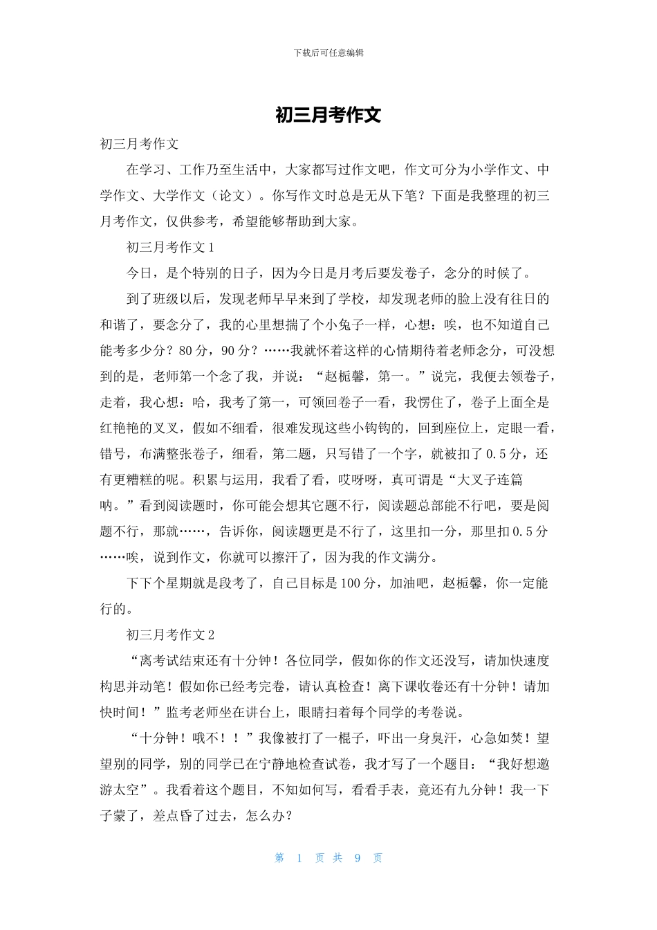 初三月考作文_第1页