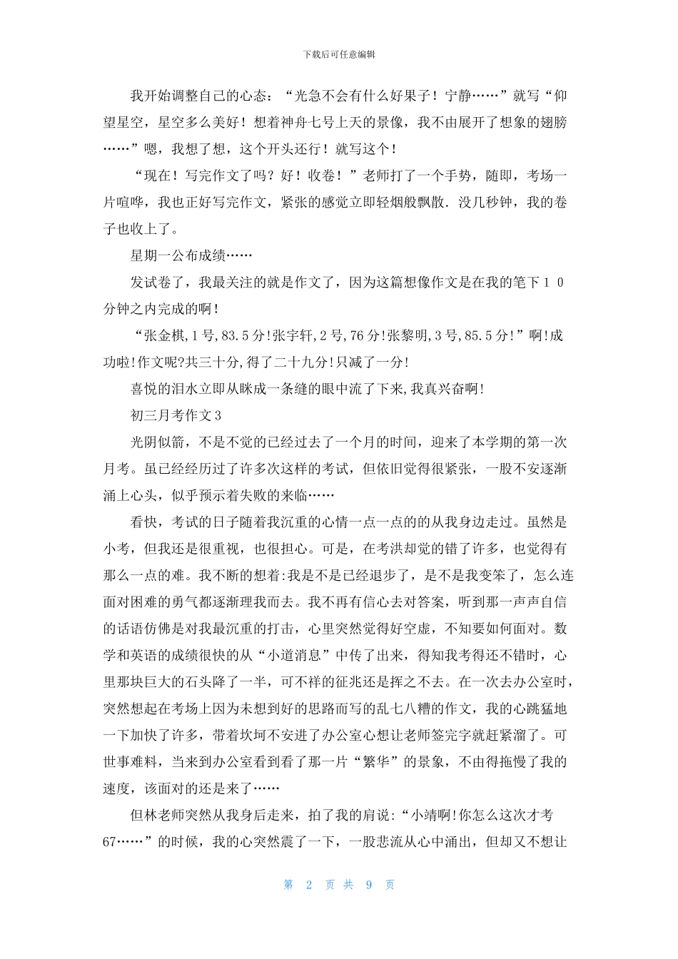 初三月考作文_第2页