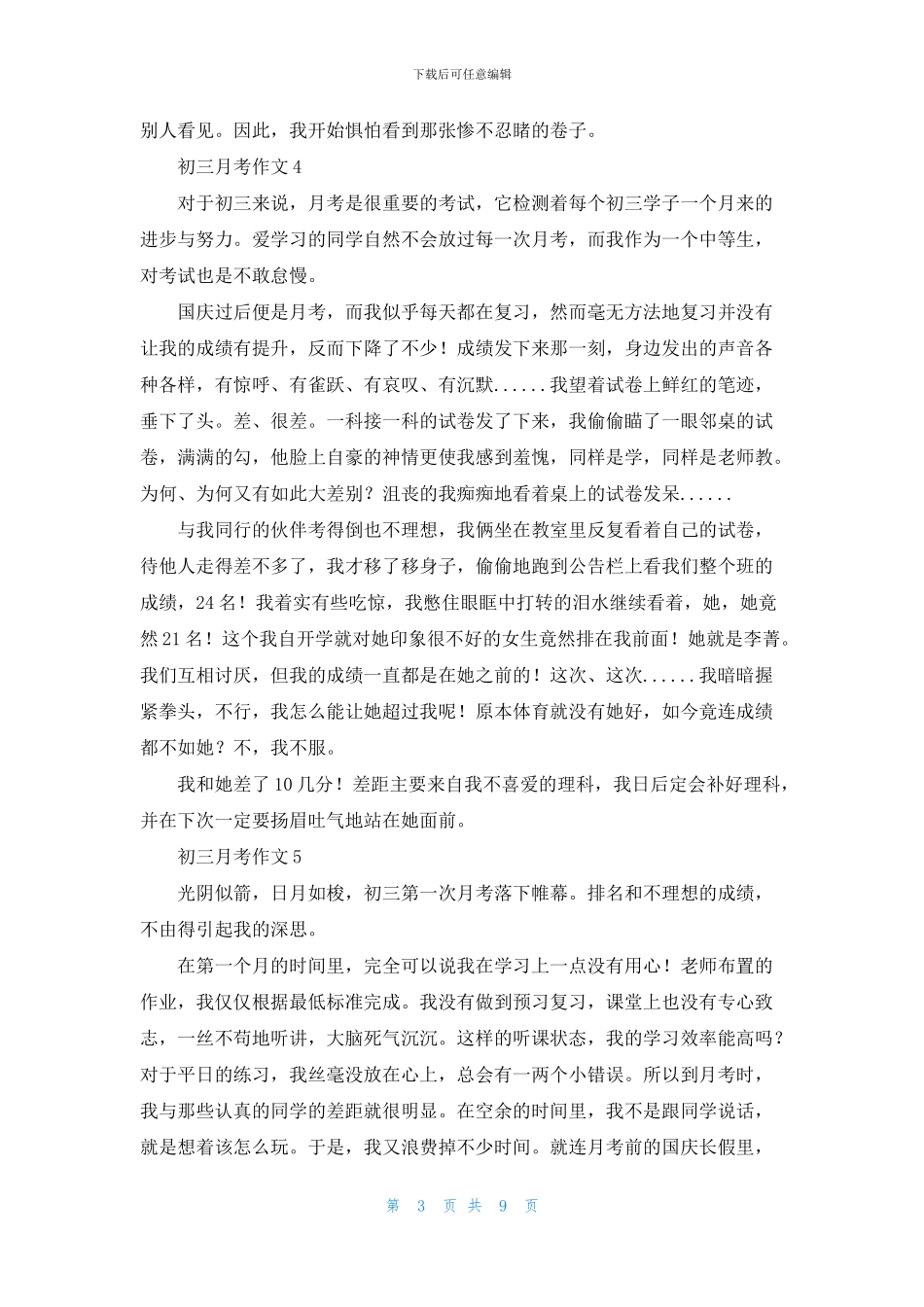 初三月考作文_第3页