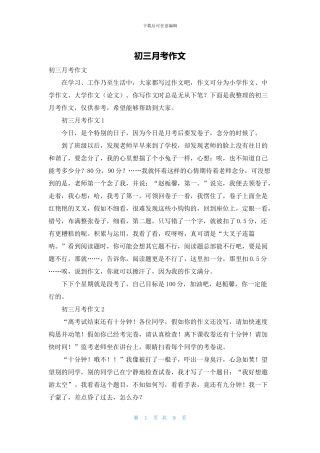 初三月考作文