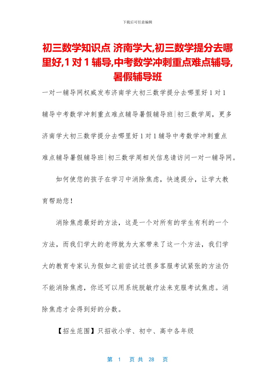 初三数学知识点-济南学大-初三数学提分去哪里好-1对1辅导-中考数学冲刺重点难点辅导-暑假辅导班_第1页