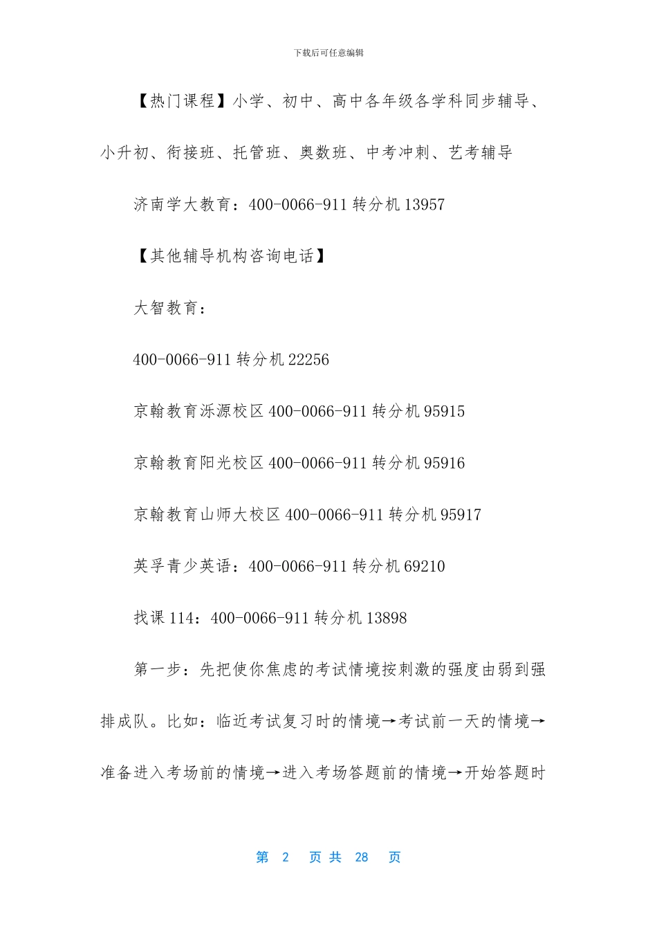 初三数学知识点-济南学大-初三数学提分去哪里好-1对1辅导-中考数学冲刺重点难点辅导-暑假辅导班_第2页