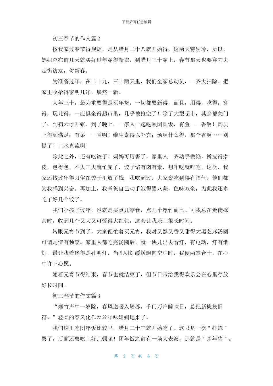 初三春节的作文6篇_第2页
