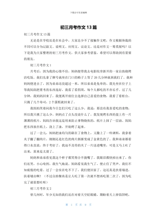 初三月考作文13篇