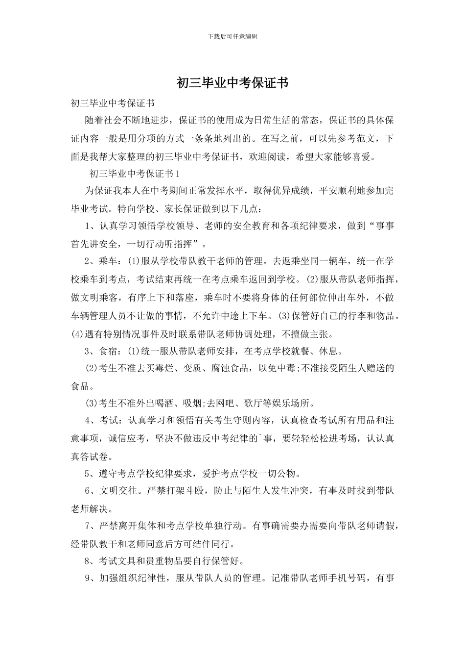 初三毕业中考保证书_第1页