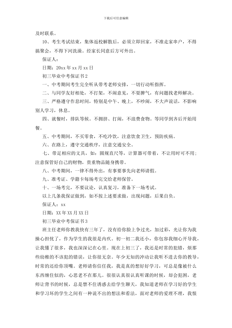 初三毕业中考保证书_第2页
