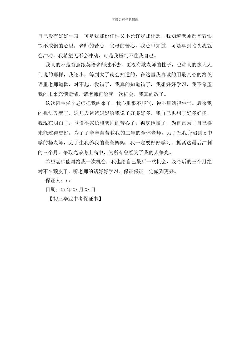 初三毕业中考保证书_第3页