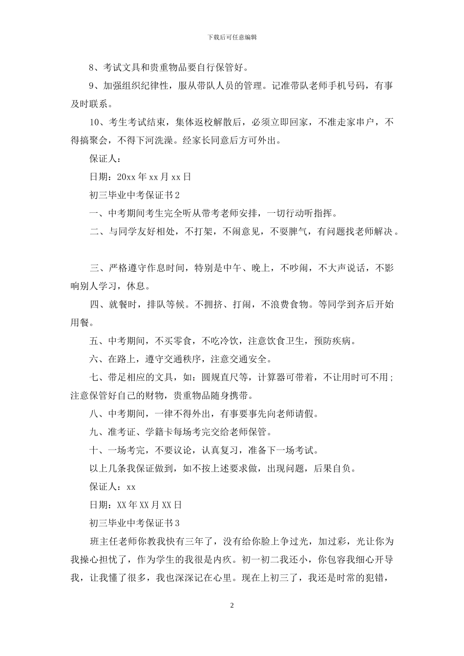初三毕业中考保证书_第2页