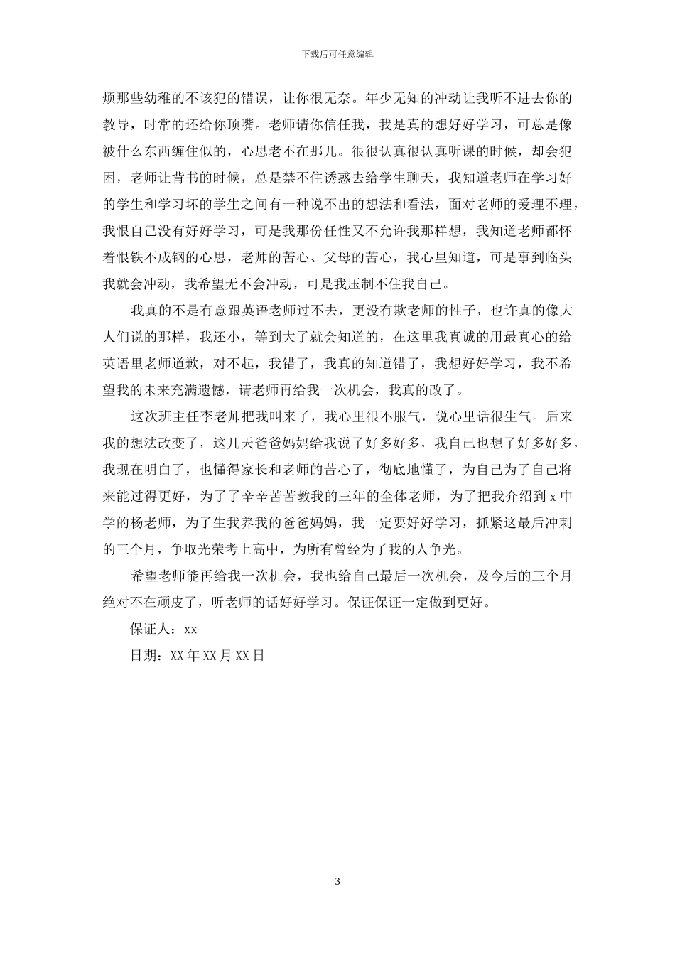 初三毕业中考保证书_第3页