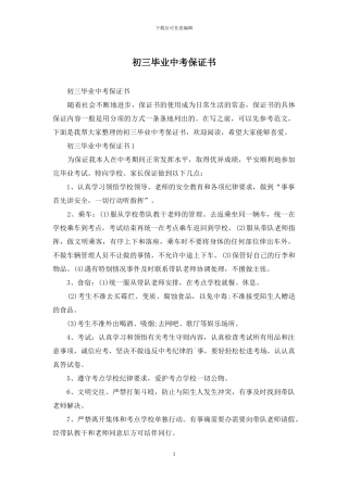 初三毕业中考保证书