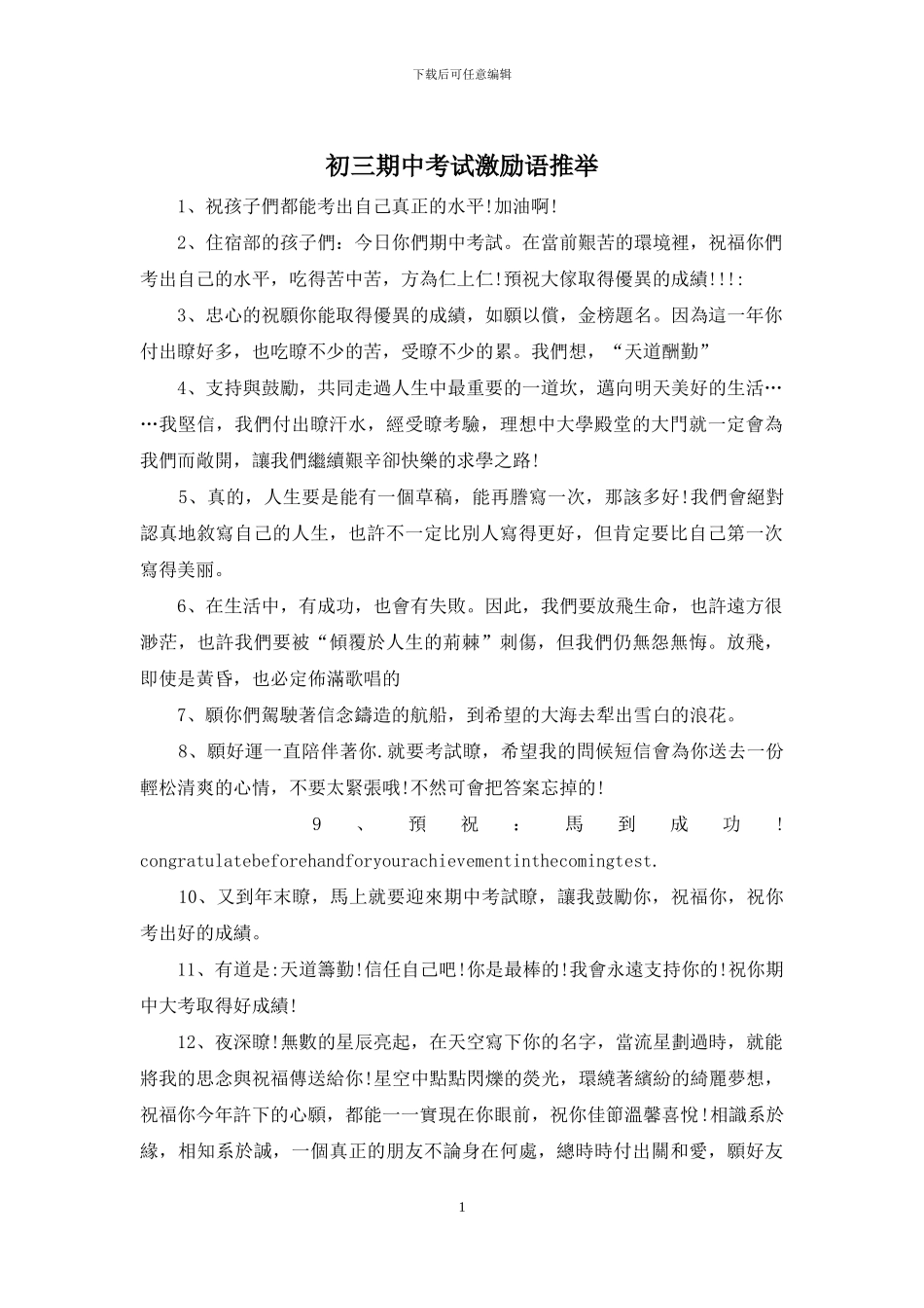 初三期中考试激励语推荐_第1页