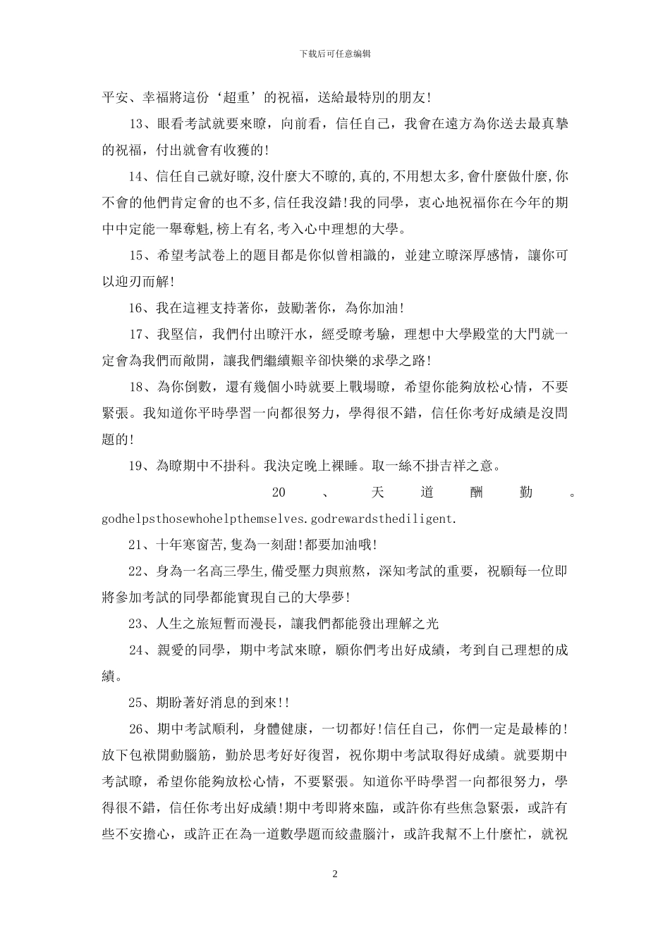 初三期中考试激励语推荐_第2页