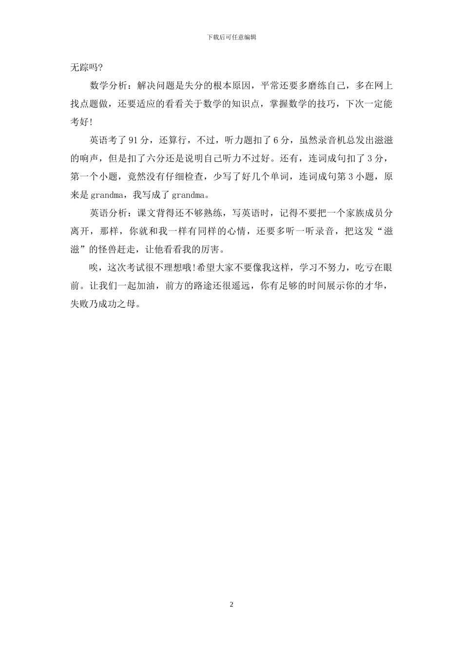 初三期中考试后感想1000字_第2页