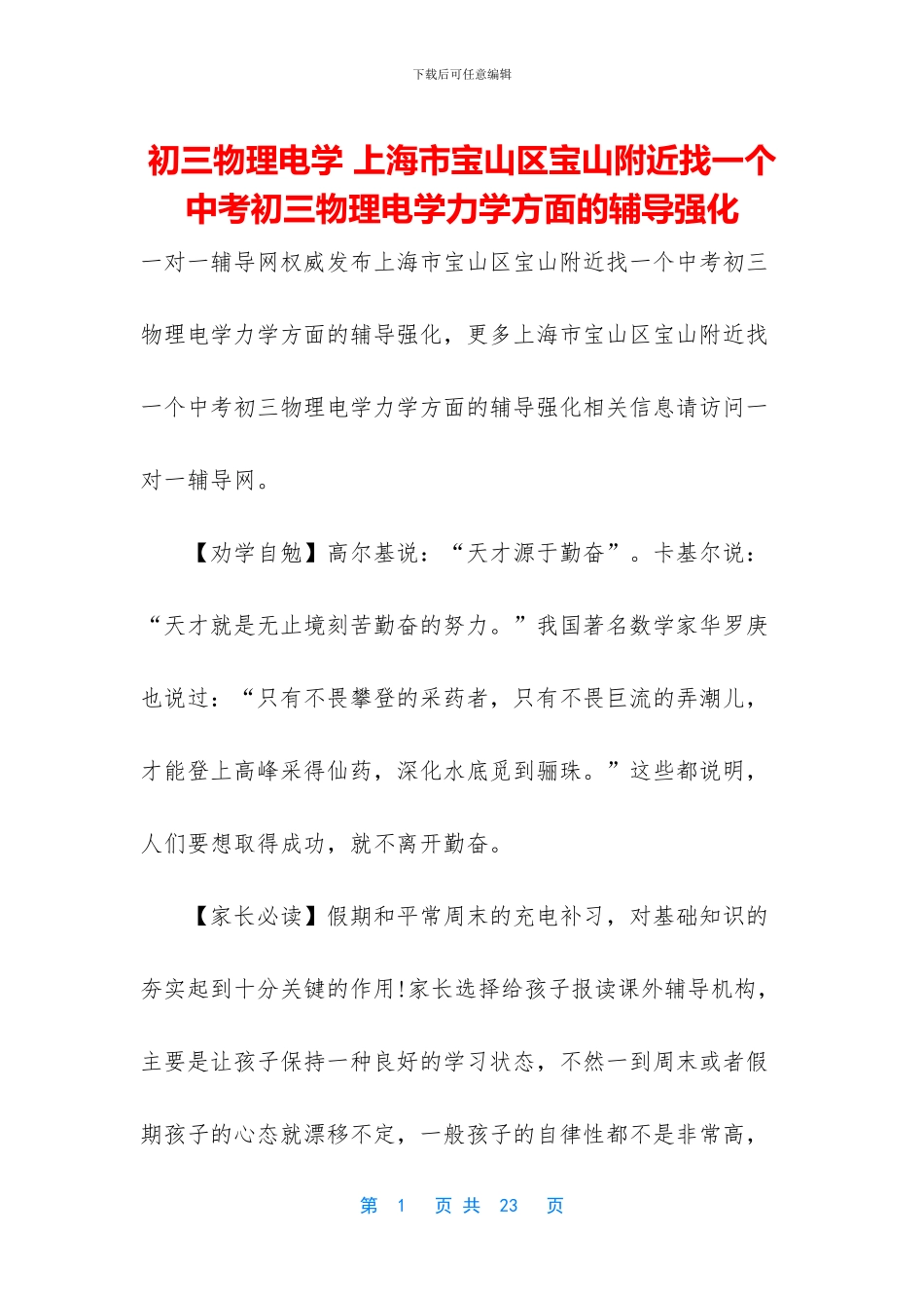 初三物理电学-上海市宝山区宝山附近找一个中考初三物理电学力学方面的辅导强化_第1页