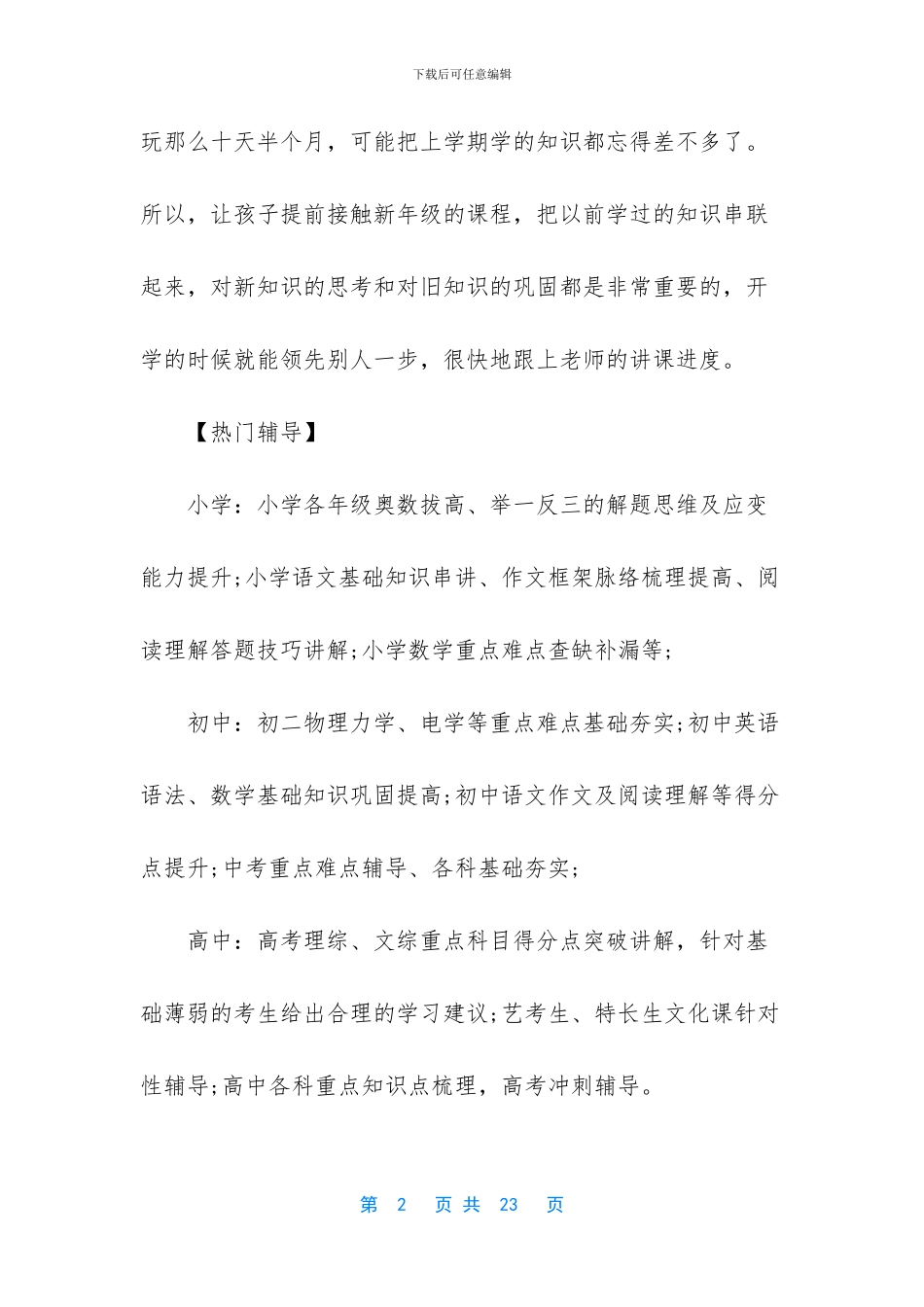 初三物理电学-上海市宝山区宝山附近找一个中考初三物理电学力学方面的辅导强化_第2页