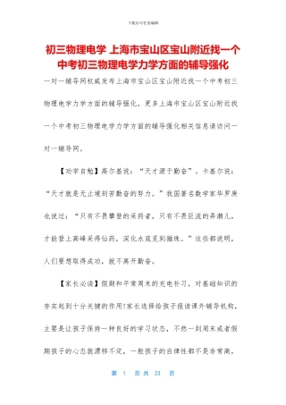 初三物理电学-上海市宝山区宝山附近找一个中考初三物理电学力学方面的辅导强化