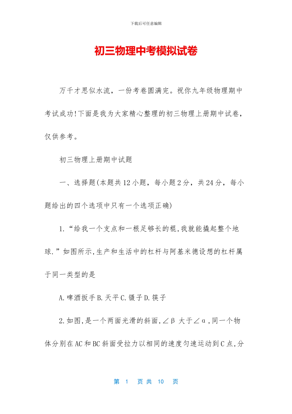 初三物理中考模拟试卷_第1页