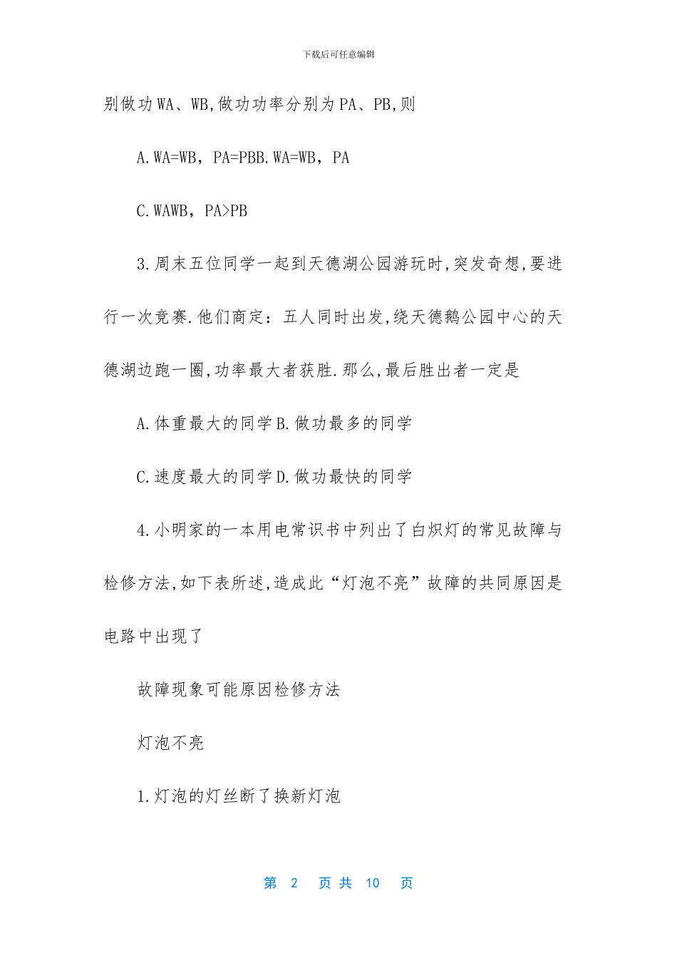 初三物理中考模拟试卷_第2页