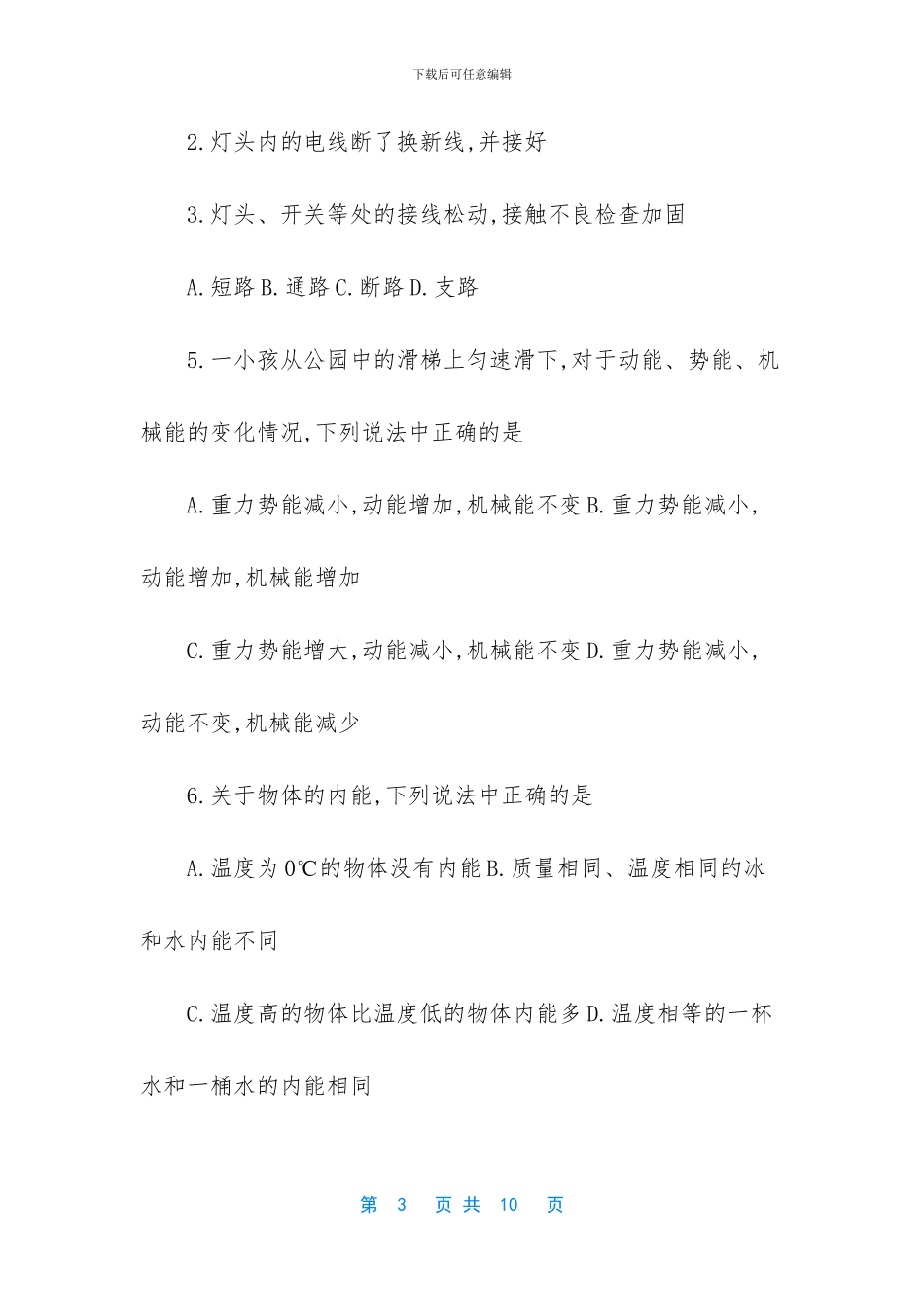 初三物理中考模拟试卷_第3页