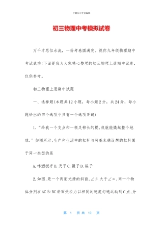 初三物理中考模拟试卷