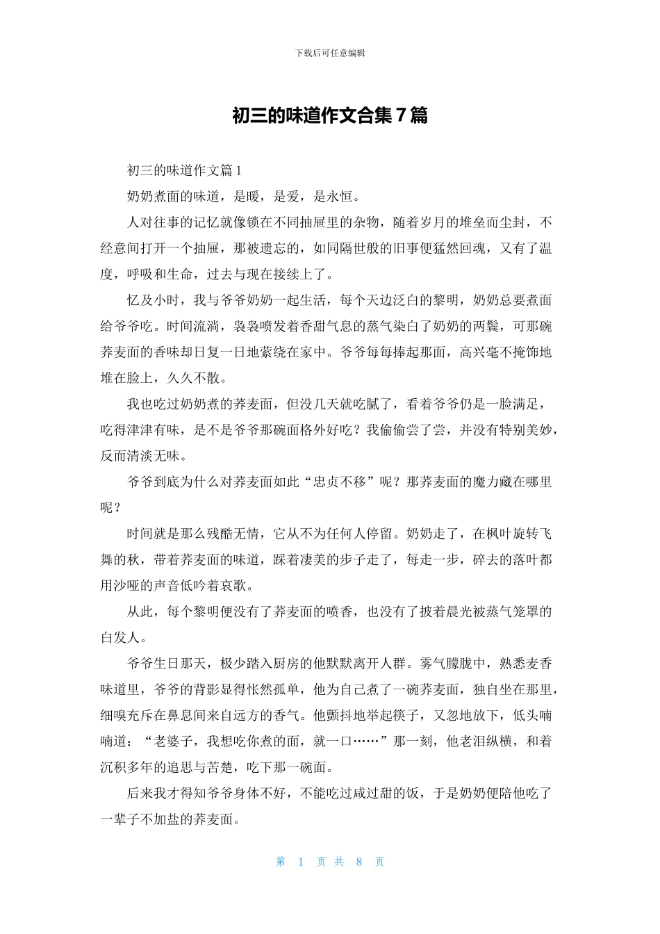 初三的滋味作文合集7篇_第1页