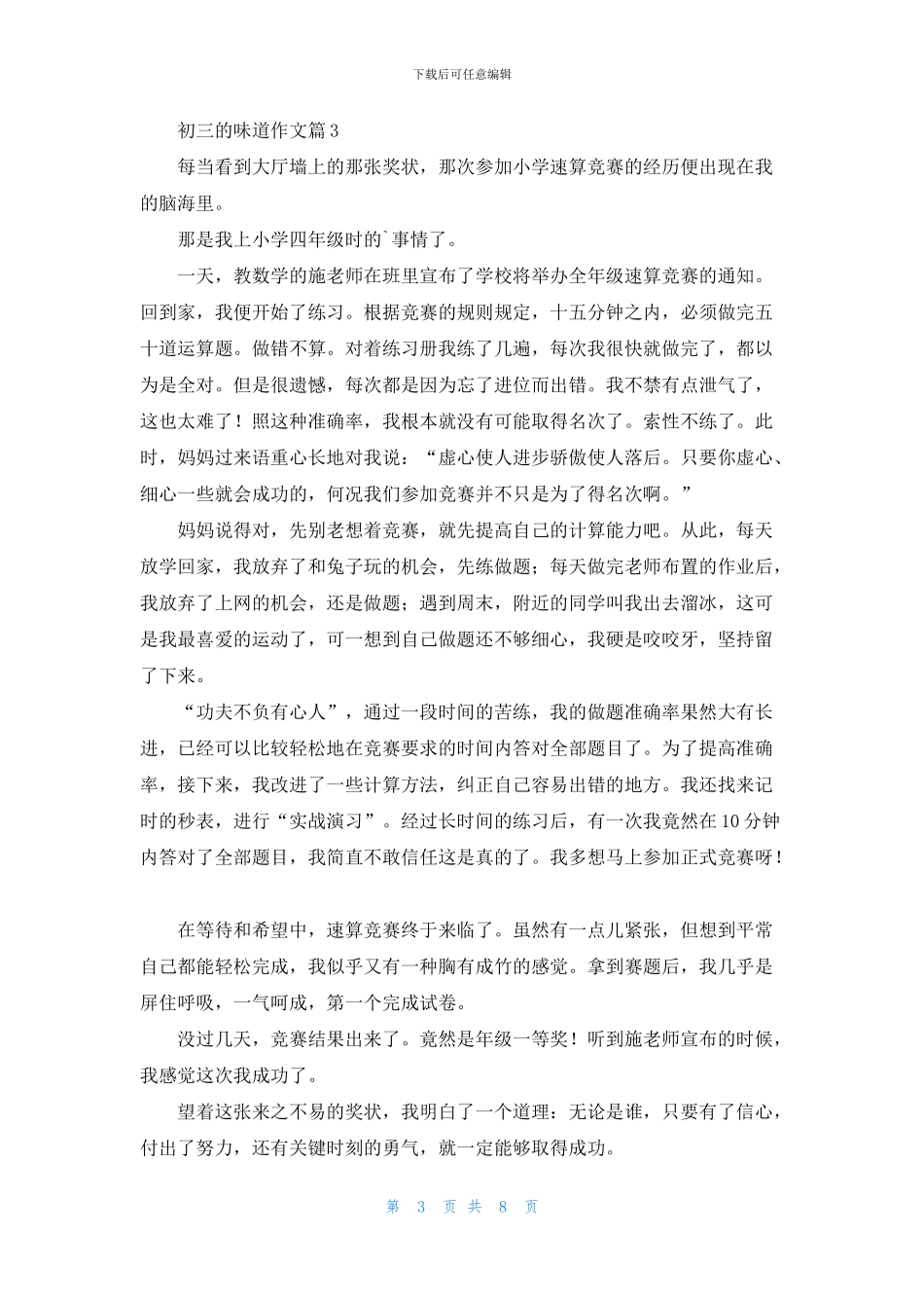 初三的滋味作文合集7篇_第3页