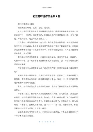 初三的滋味作文合集7篇