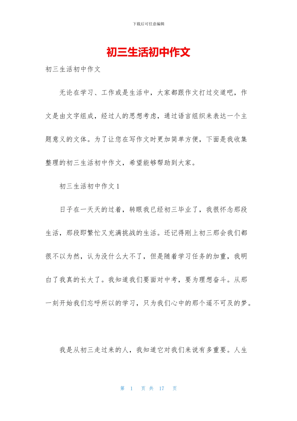 初三生活初中作文_第1页