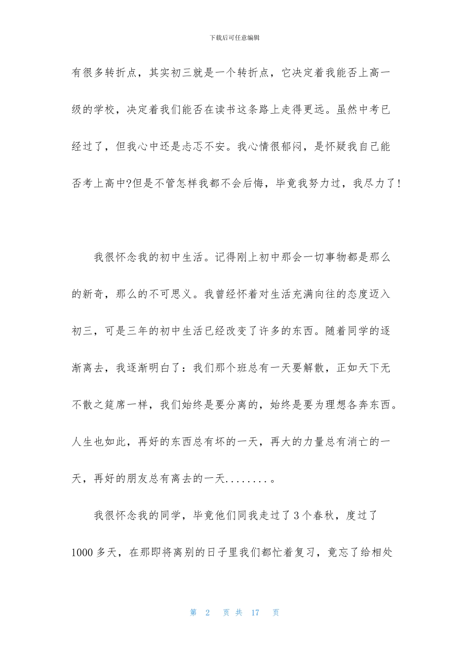 初三生活初中作文_第2页