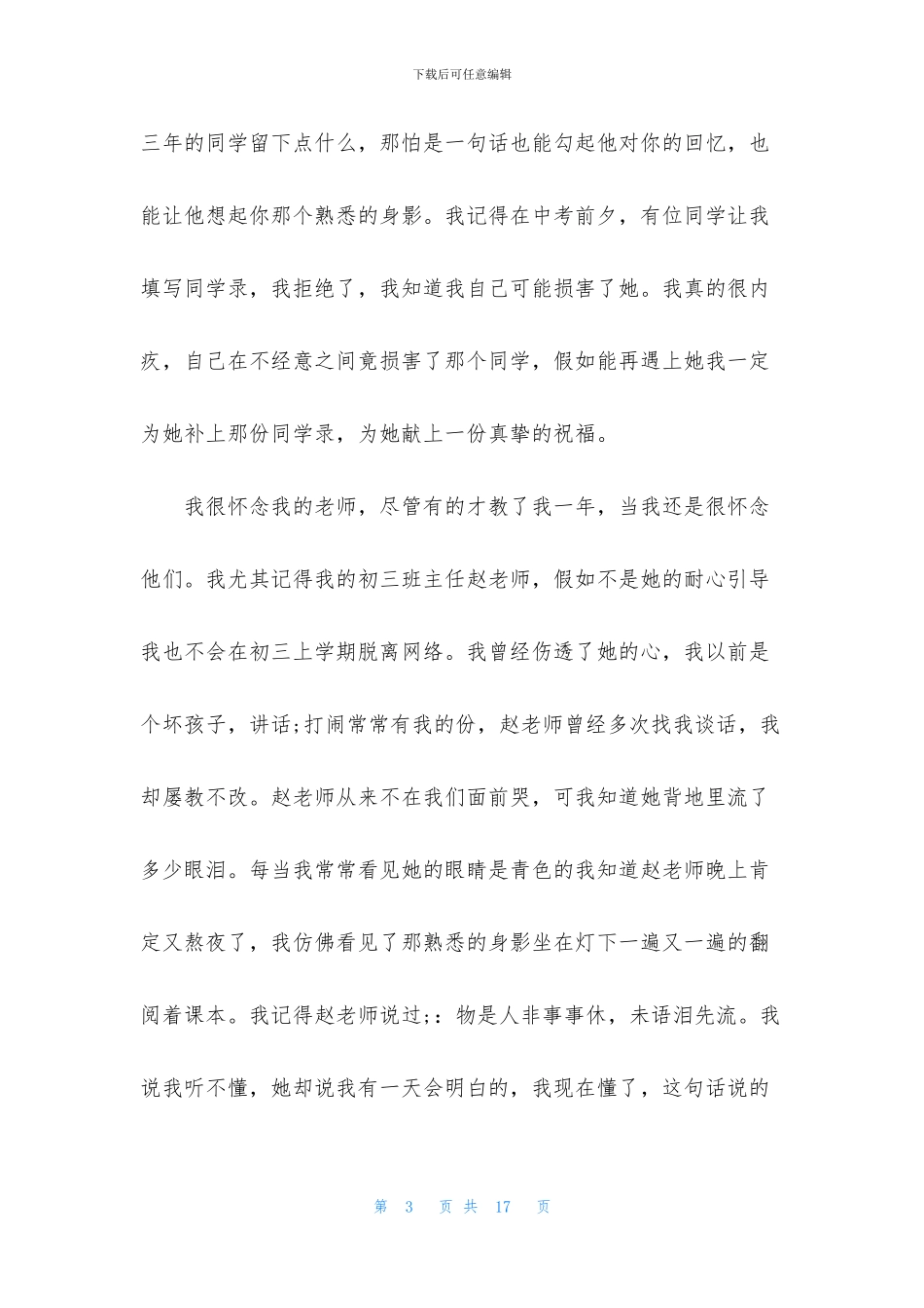 初三生活初中作文_第3页