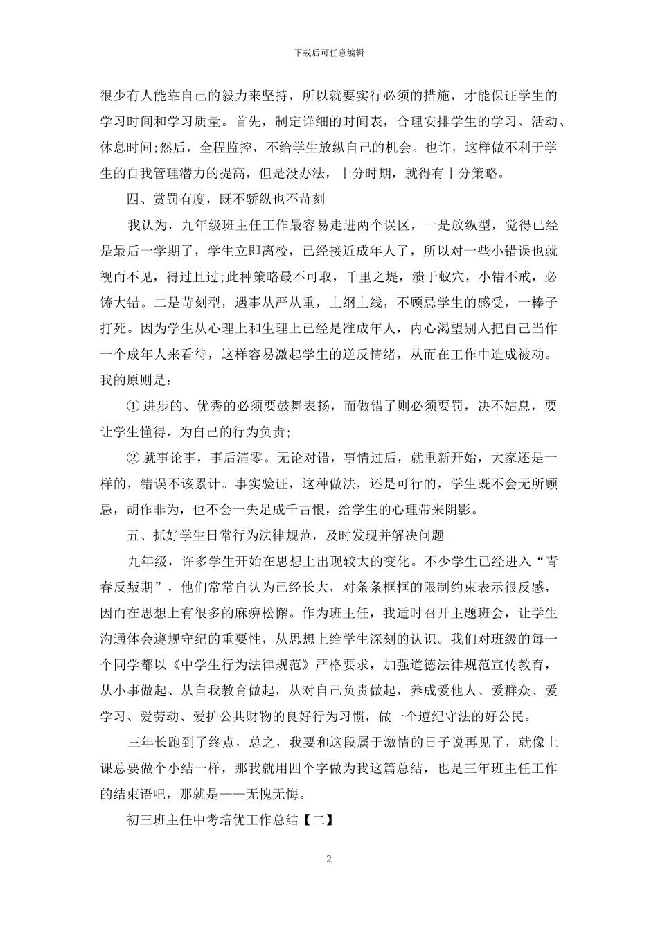 初三班主任中考培优工作总结_第2页