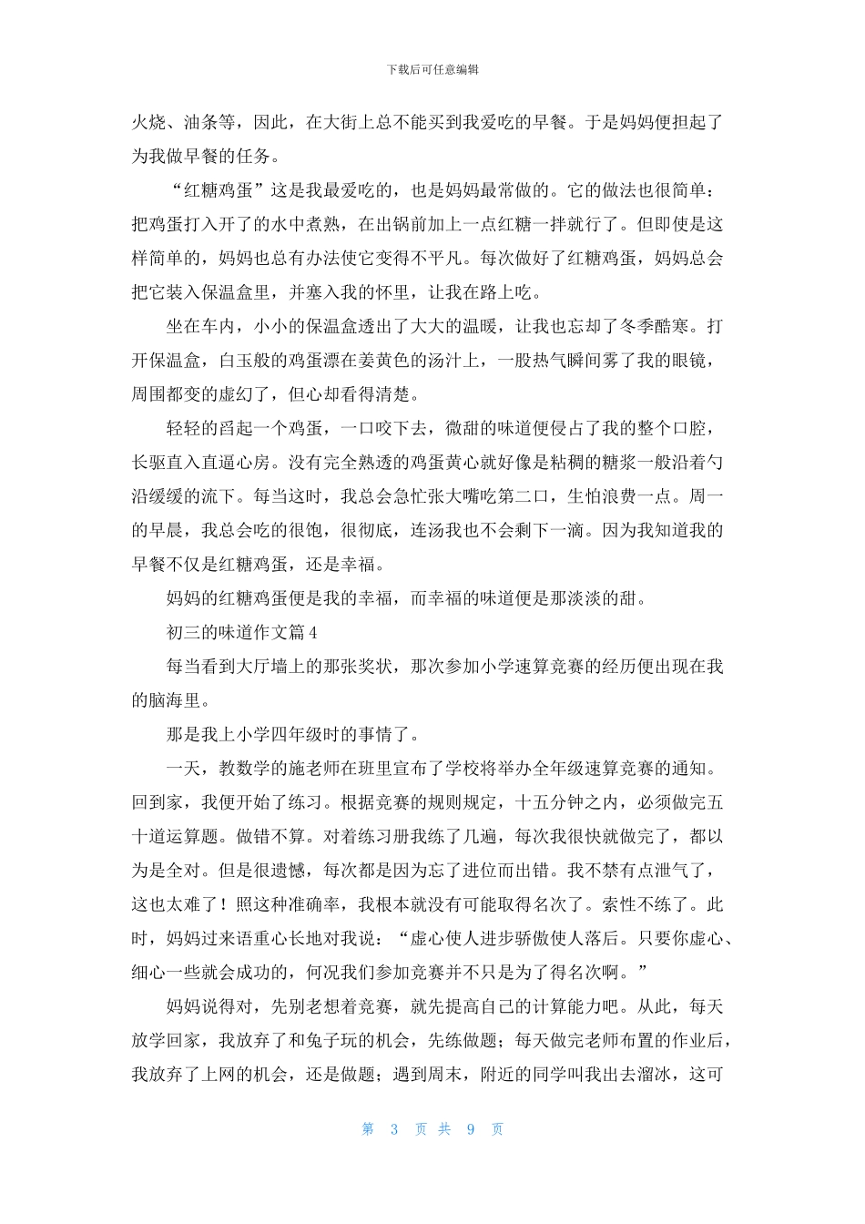 初三的滋味作文集锦八篇_第3页