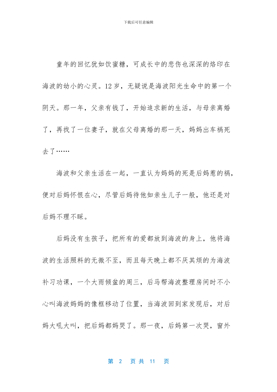 初三英语作文【守护阳光初三作文】_第2页