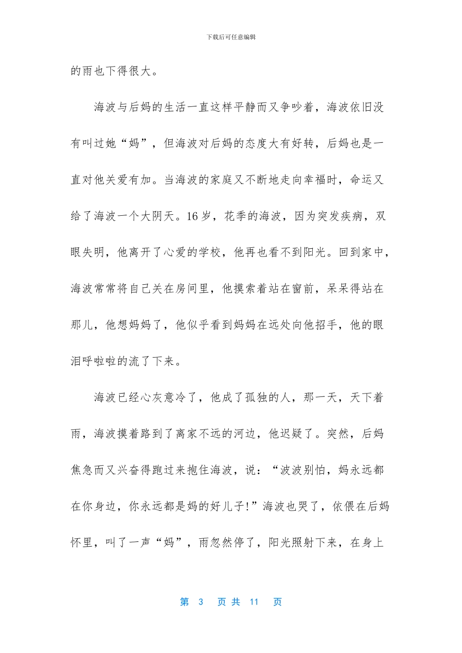 初三英语作文【守护阳光初三作文】_第3页