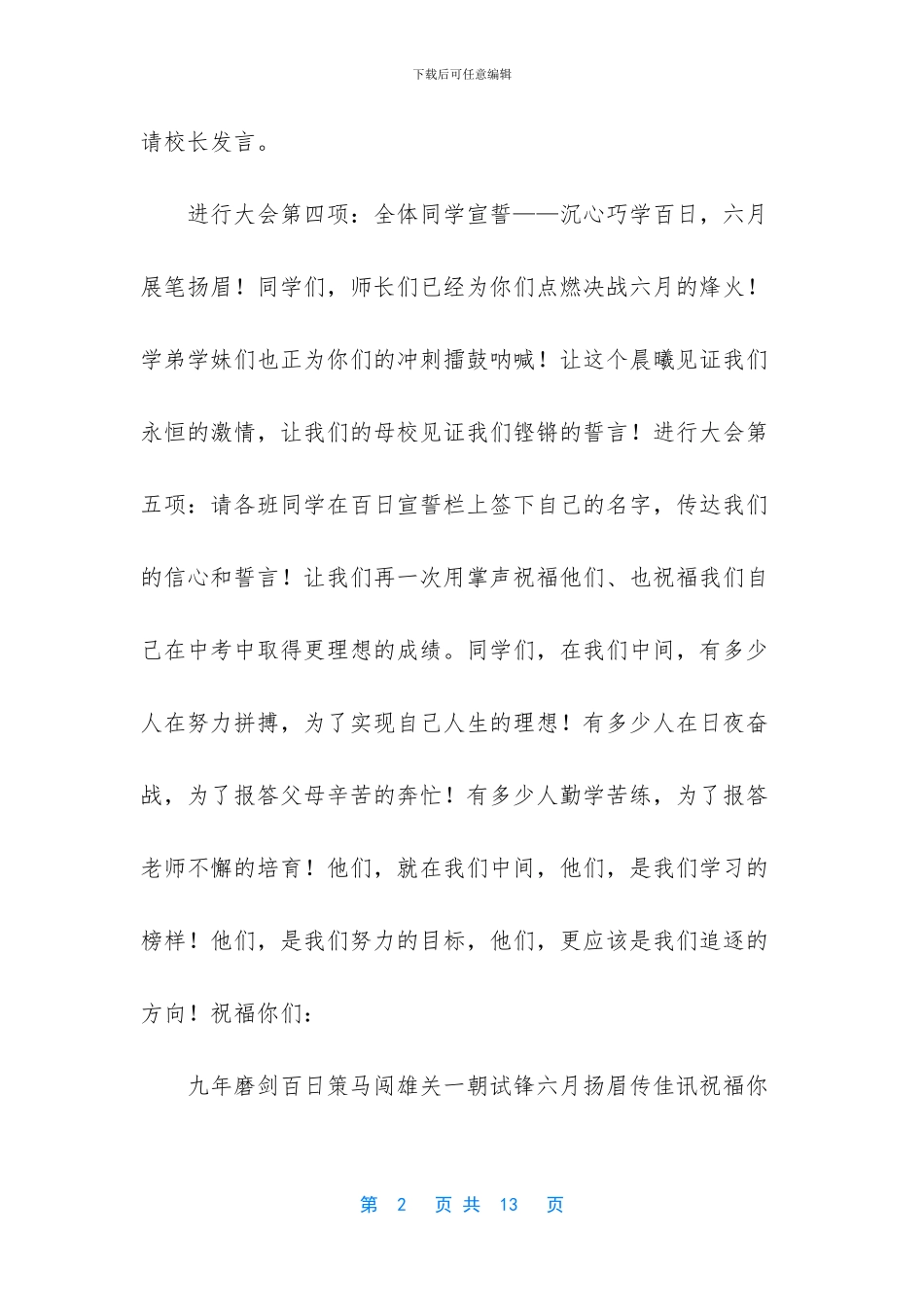 初三誓师大会发言稿_第2页