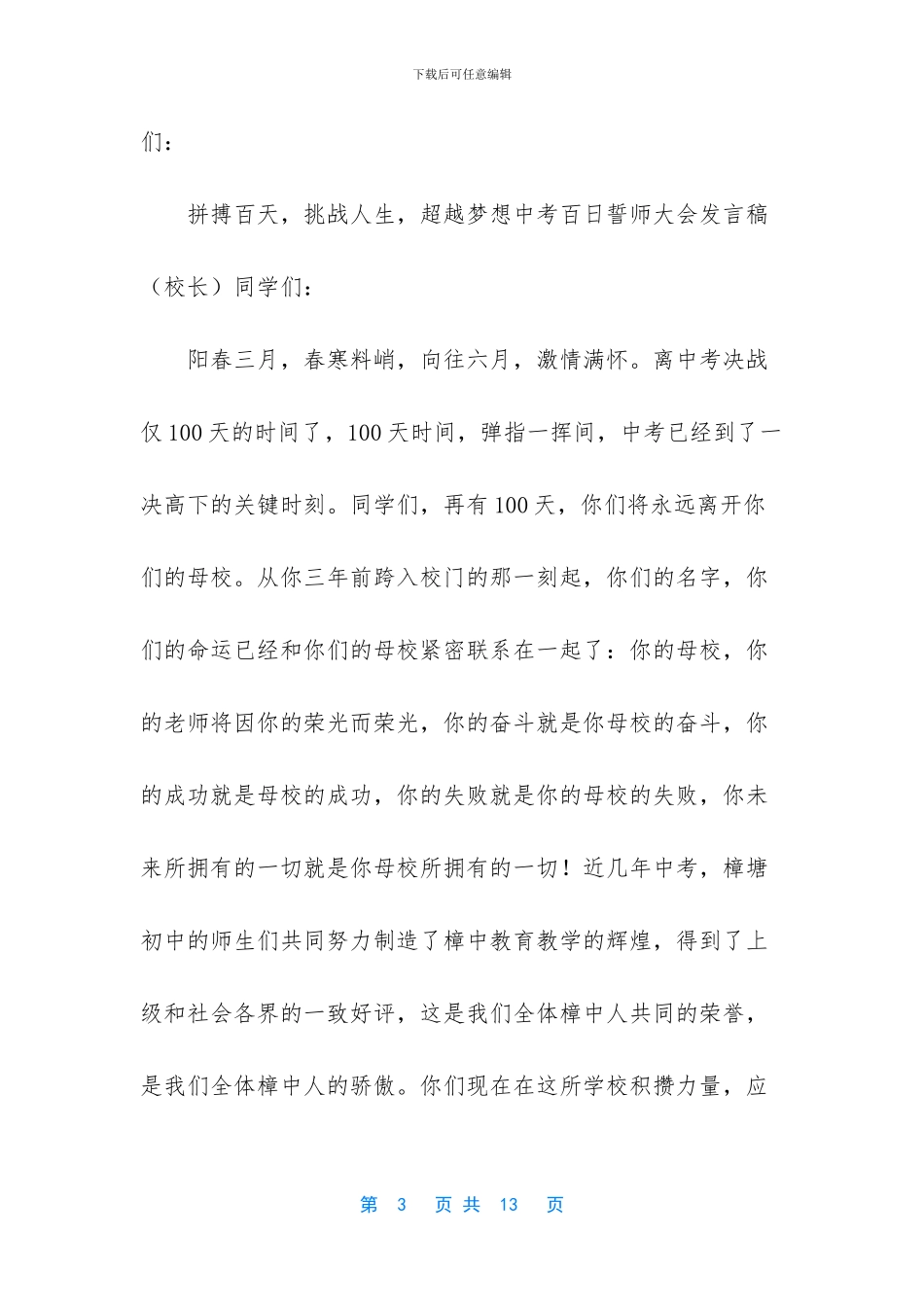 初三誓师大会发言稿_第3页