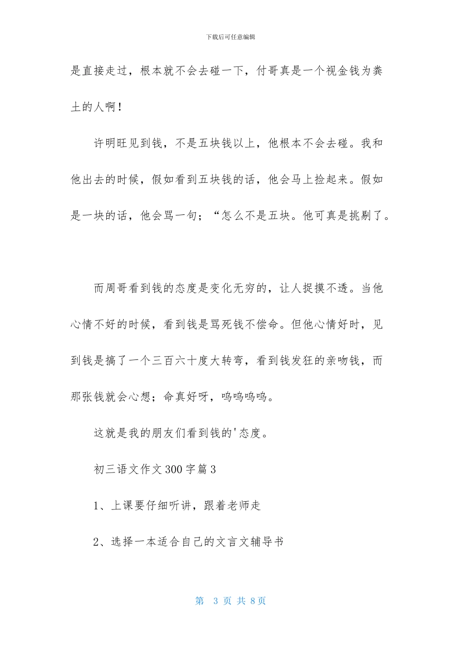 初三语文作文300字合集5篇_第3页