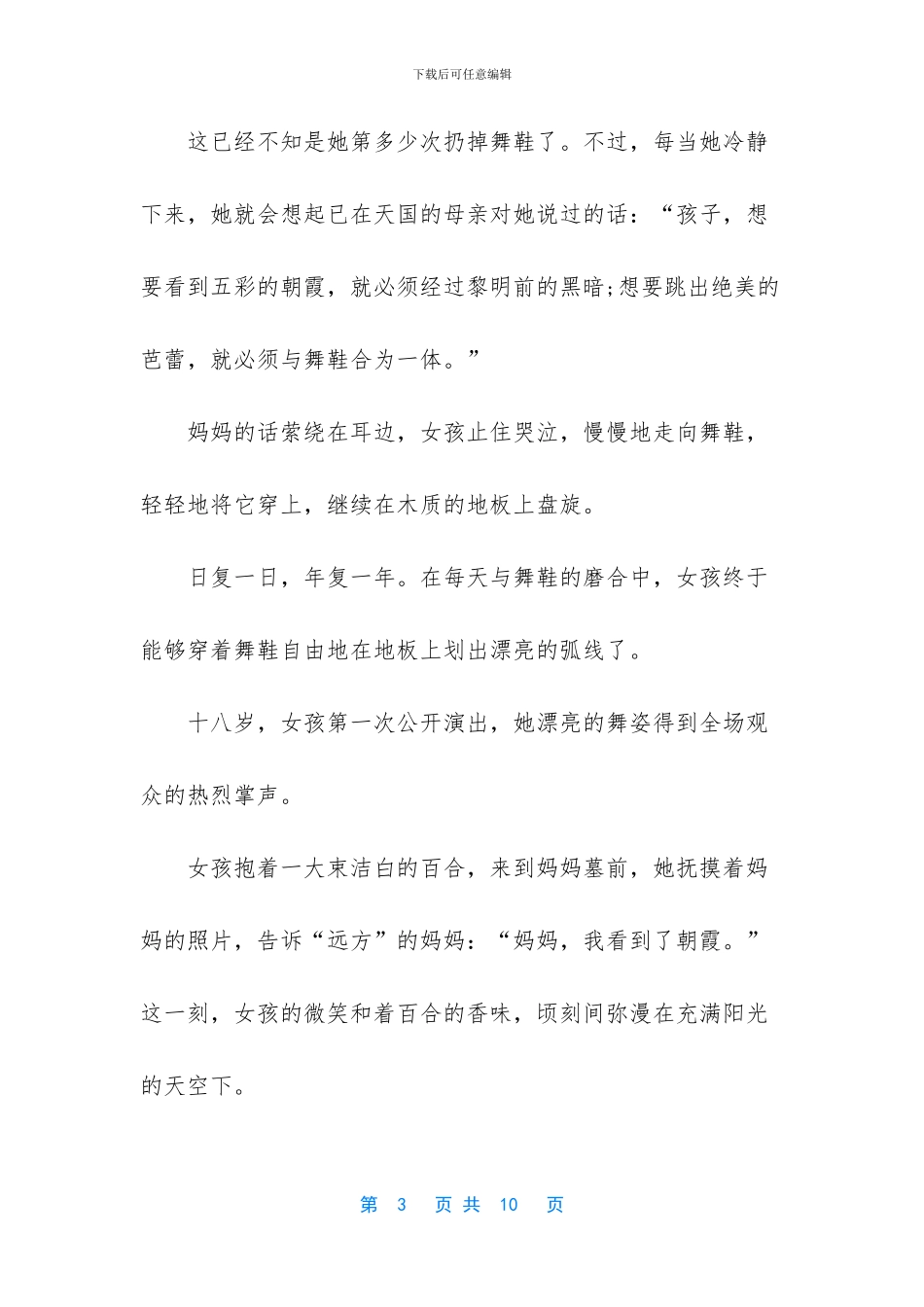 初三语文优秀作文例文素材-初三语文作文素材_第3页