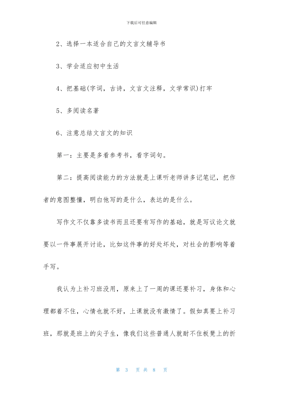 初三语文作文300字集锦5篇_第3页