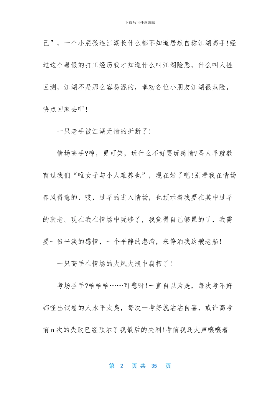 初三语文作文合集九篇_第2页