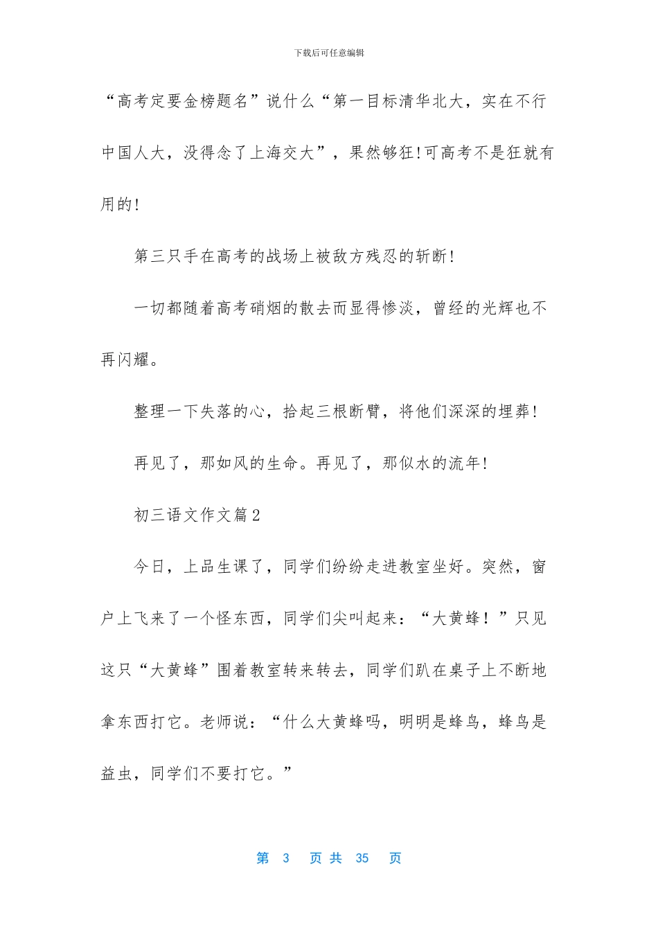 初三语文作文合集九篇_第3页