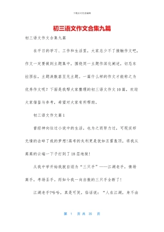 初三语文作文合集九篇