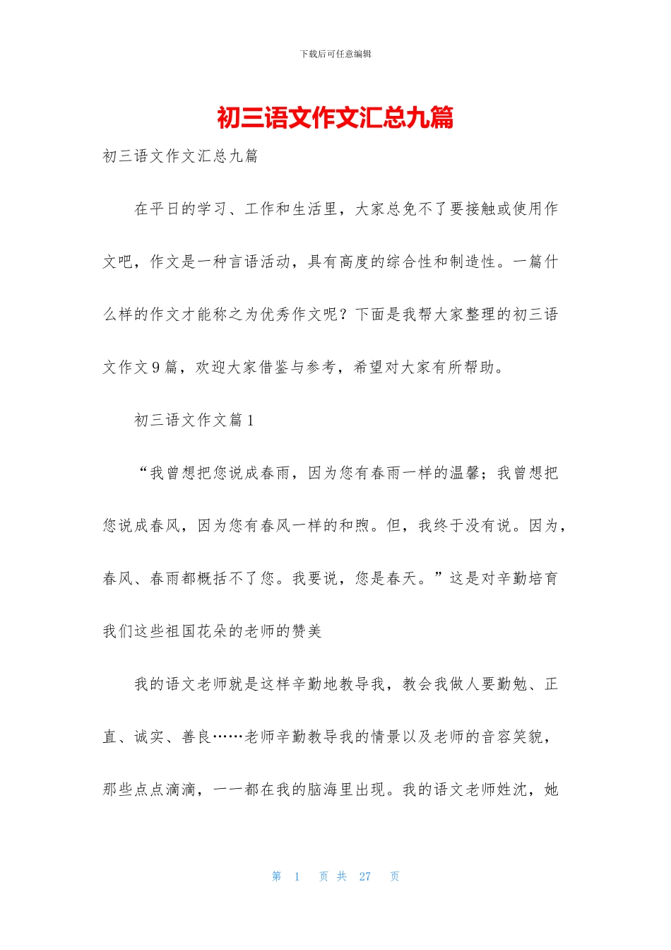 初三语文作文汇总九篇_第1页